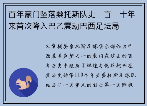 百年豪门坠落桑托斯队史一百一十年来首次降入巴乙震动巴西足坛局