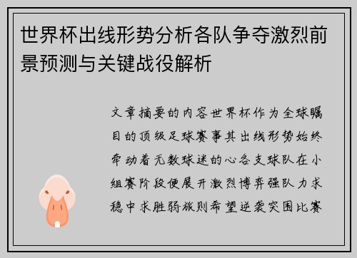 世界杯出线形势分析各队争夺激烈前景预测与关键战役解析