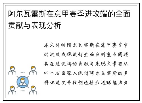 阿尔瓦雷斯在意甲赛季进攻端的全面贡献与表现分析