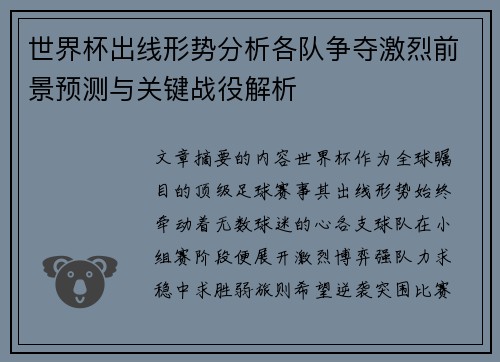 世界杯出线形势分析各队争夺激烈前景预测与关键战役解析