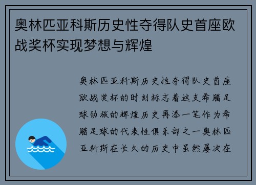 奥林匹亚科斯历史性夺得队史首座欧战奖杯实现梦想与辉煌 奥林匹亚科斯历史性夺得队史首座欧战奖杯实现梦想与辉煌